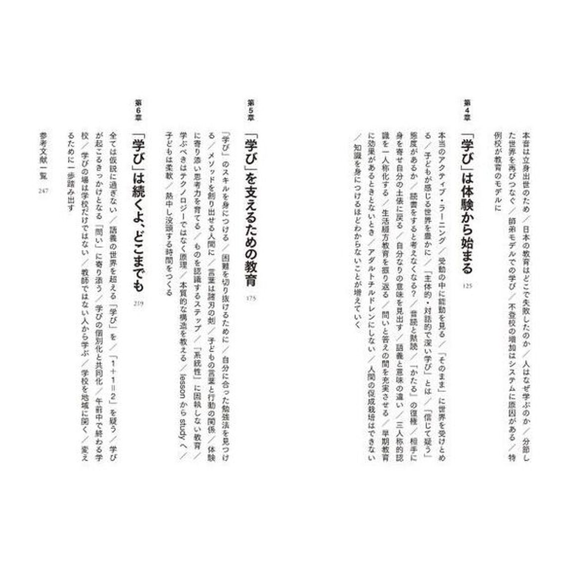 教えから学びへ　教育にとって一番大切なこと