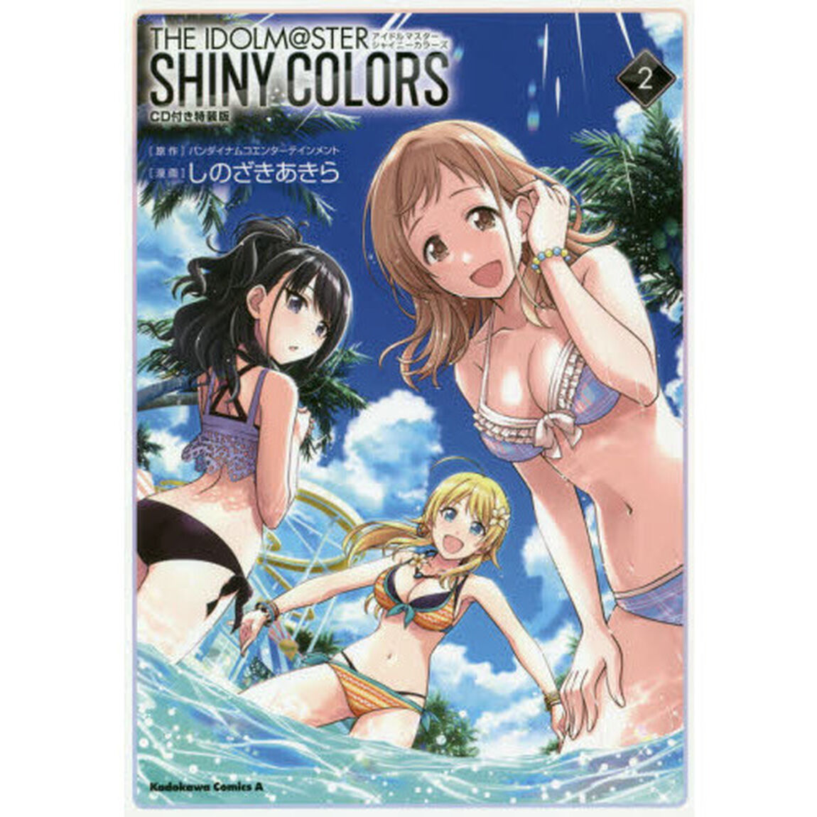 アイドルマスターシャイニーカラーズ　２　ＣＤ付き特装版