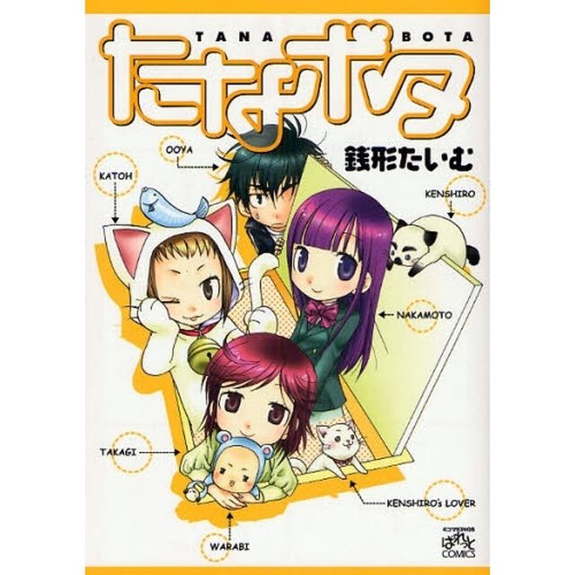 たなボタ