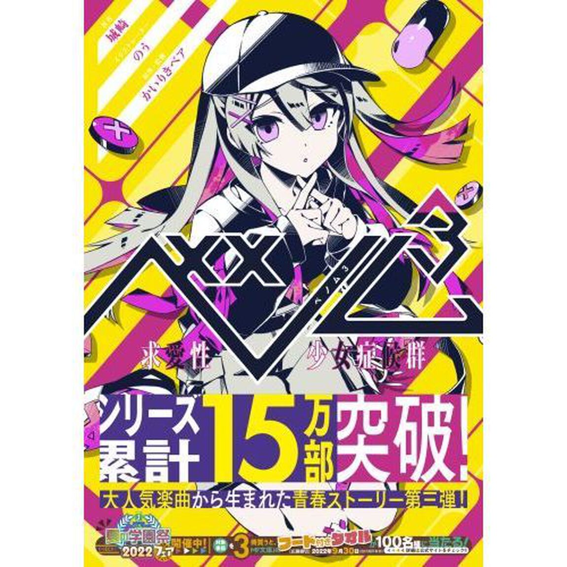 ベノム　求愛性少女症候群　３