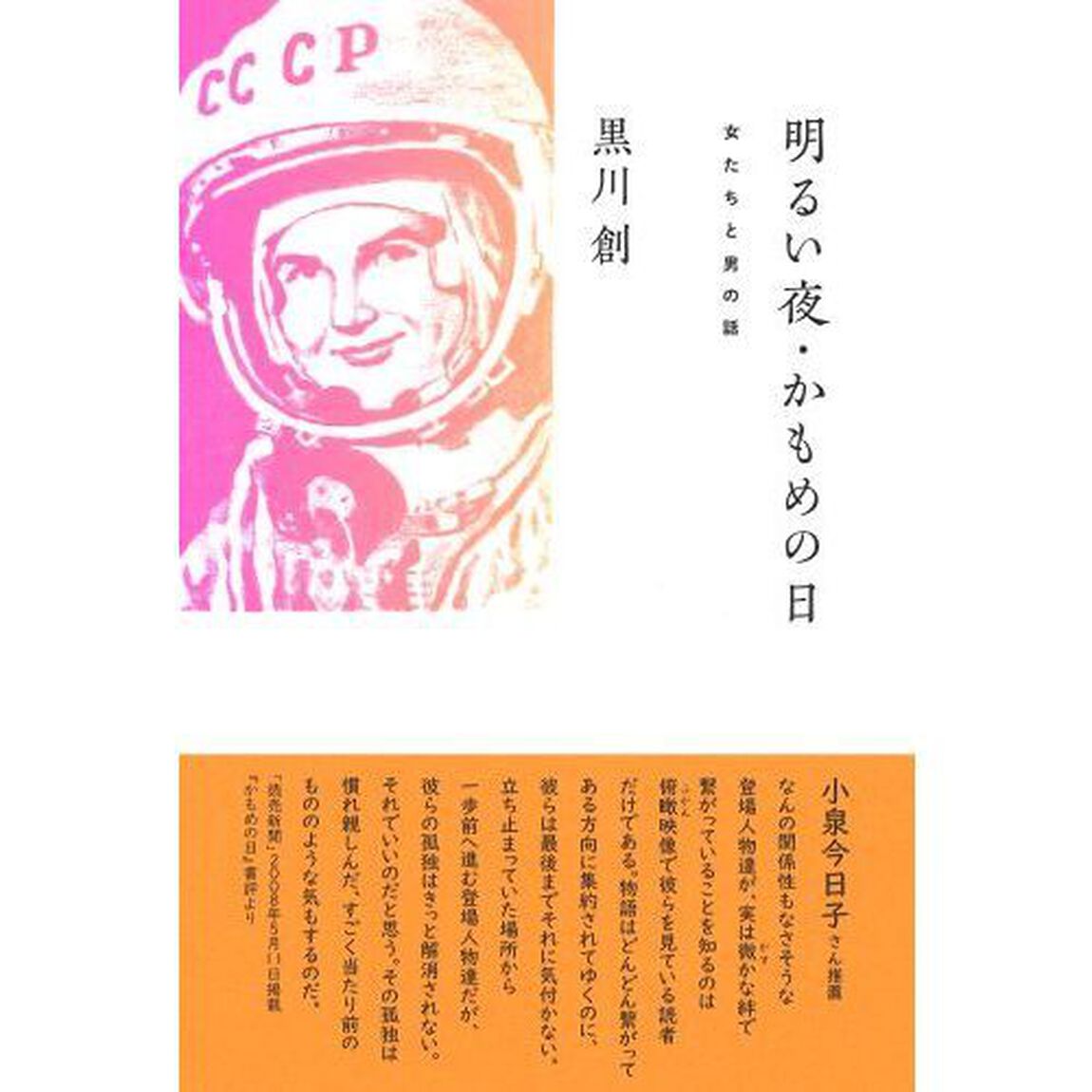 明るい夜・かもめの日　女たちと男の話