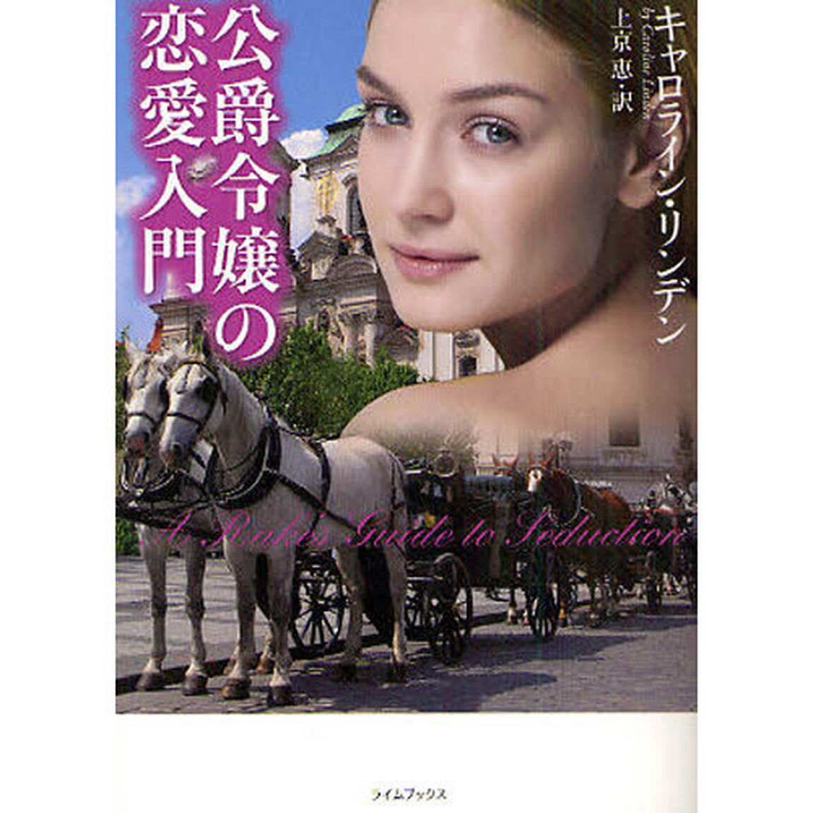 公爵令嬢の恋愛入門
