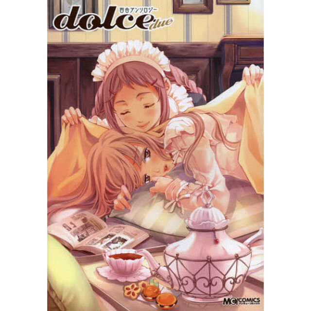 百合アンソロジーｄｏｌｃｅ　ｄｕｅ