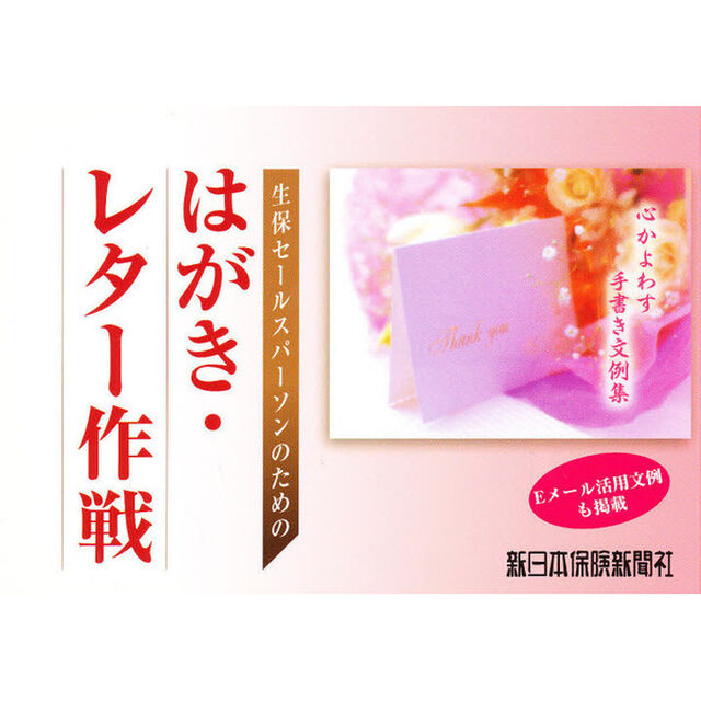 はがき・レター作戦－心かよわす手書き文例
