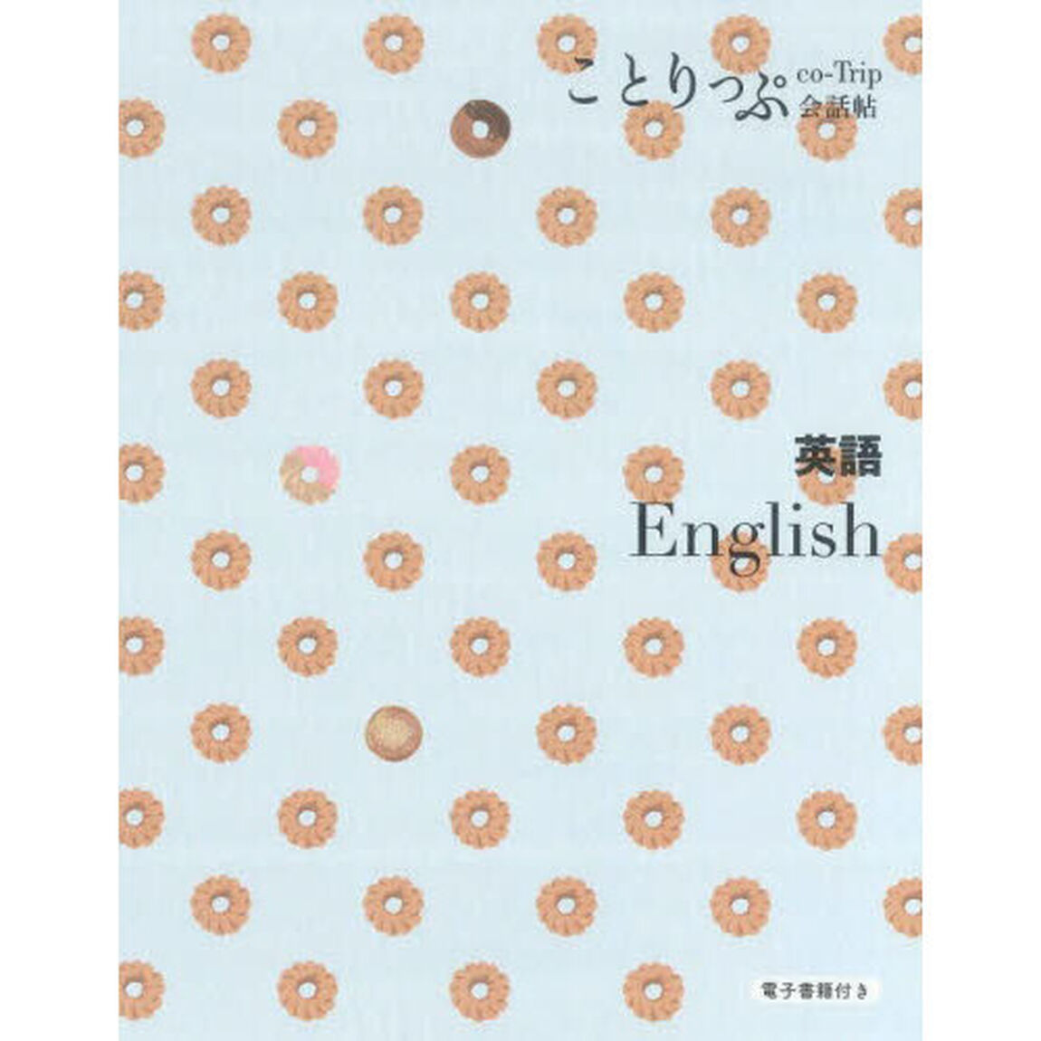 英語「２版」