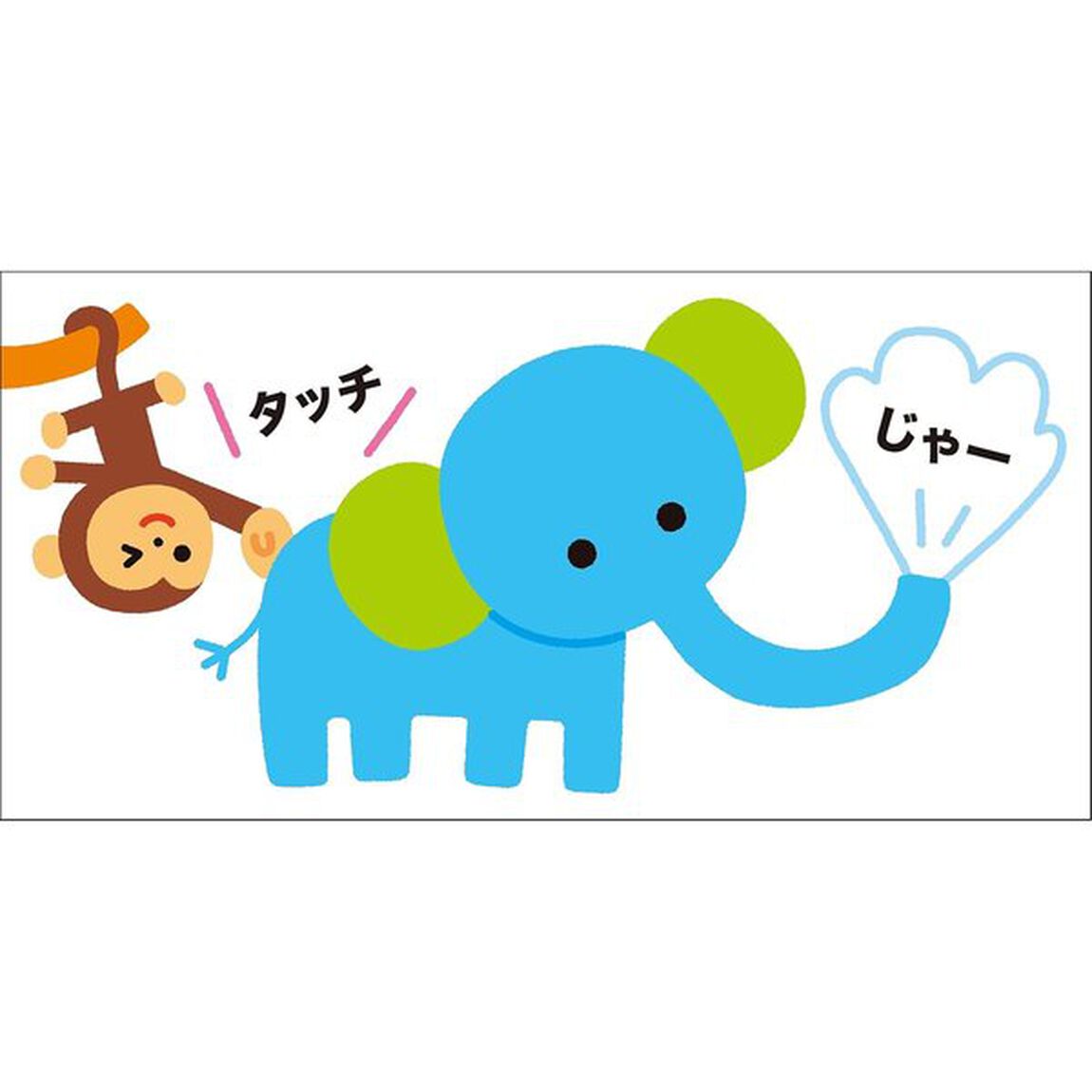 頭のいい子を育てるプチ あかちゃんごおしゃべりえほん