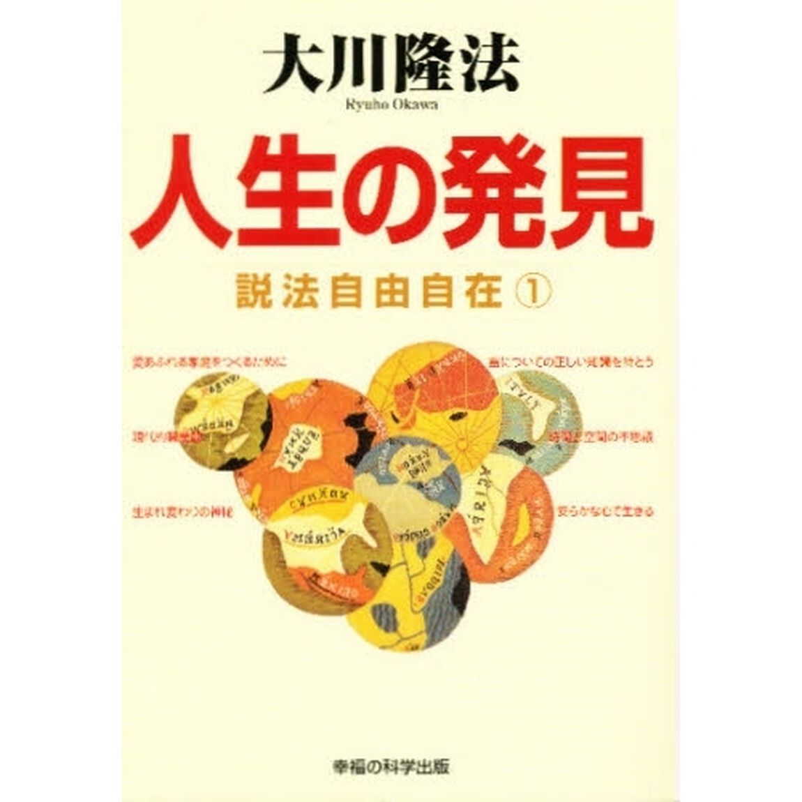 人生の発見
