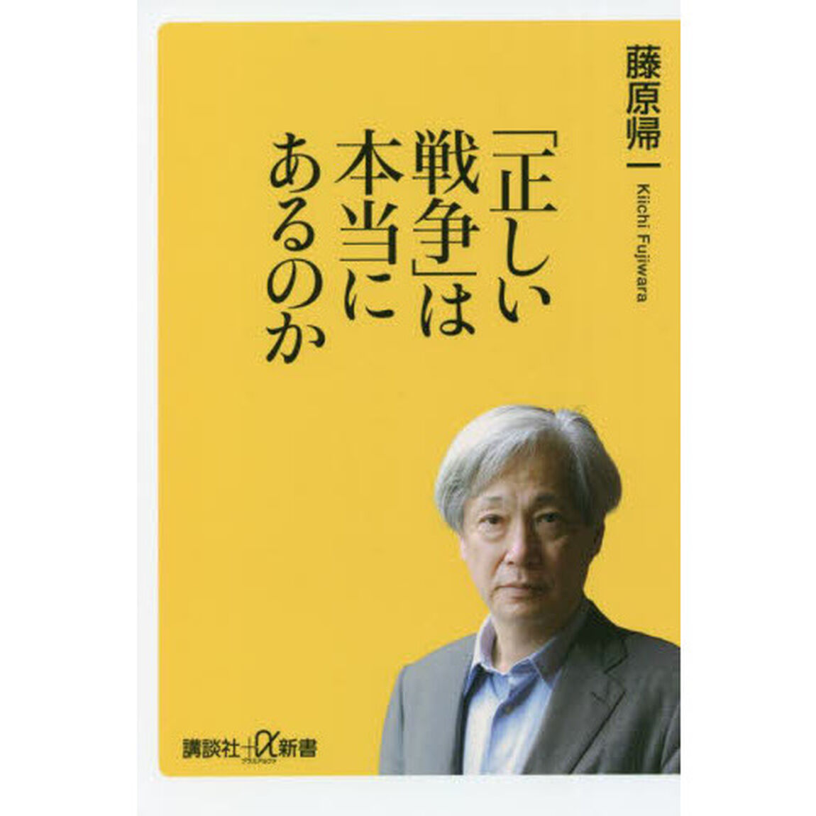 「正しい戦争」は本当にあるのか
