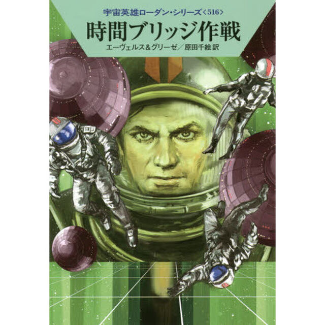 時間ブリッジ作戦