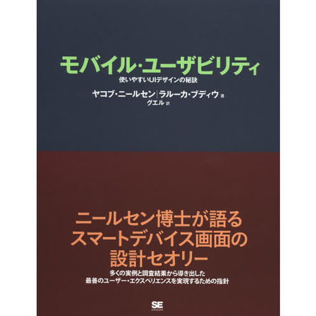 モバイル・ユーザビリティ　使いやすいＵＩデザインの秘訣