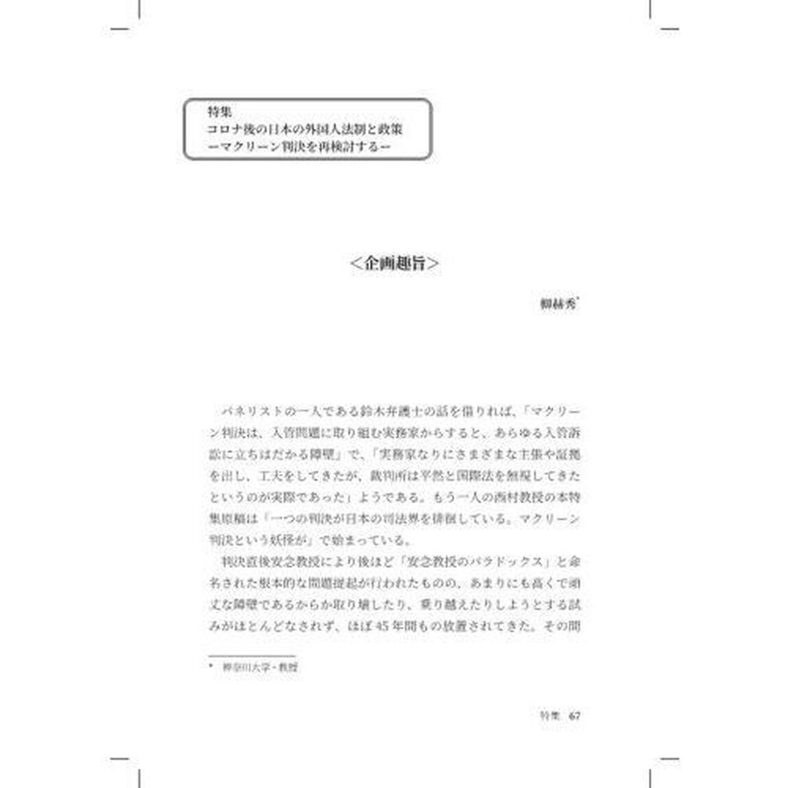 エトランデュテ　在日本法律家協会会報　第４号（２０２２）