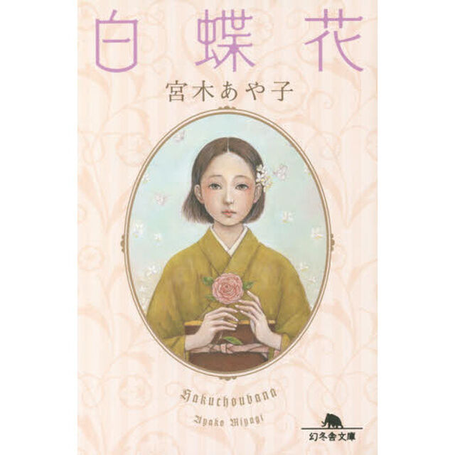 白蝶花