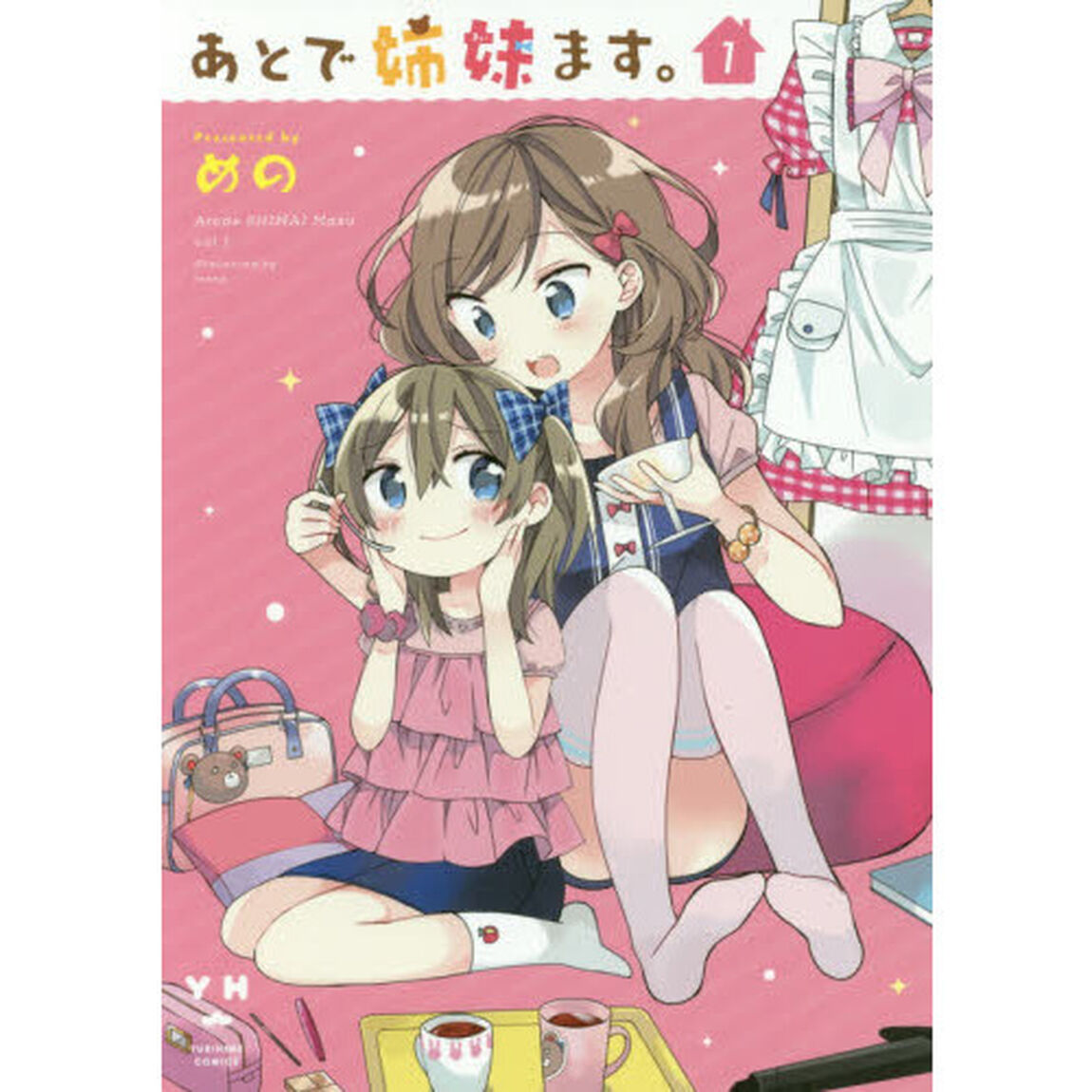 あとで姉妹ます。　　　１