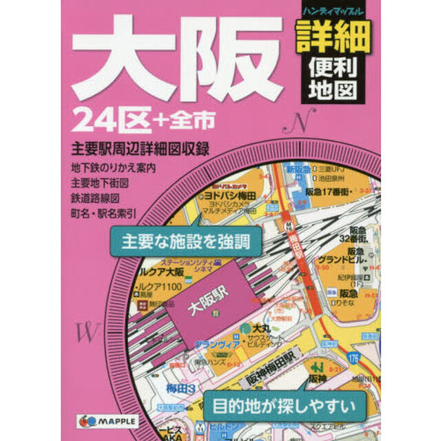 大阪詳細便利地図　２４区＋全市「２版」