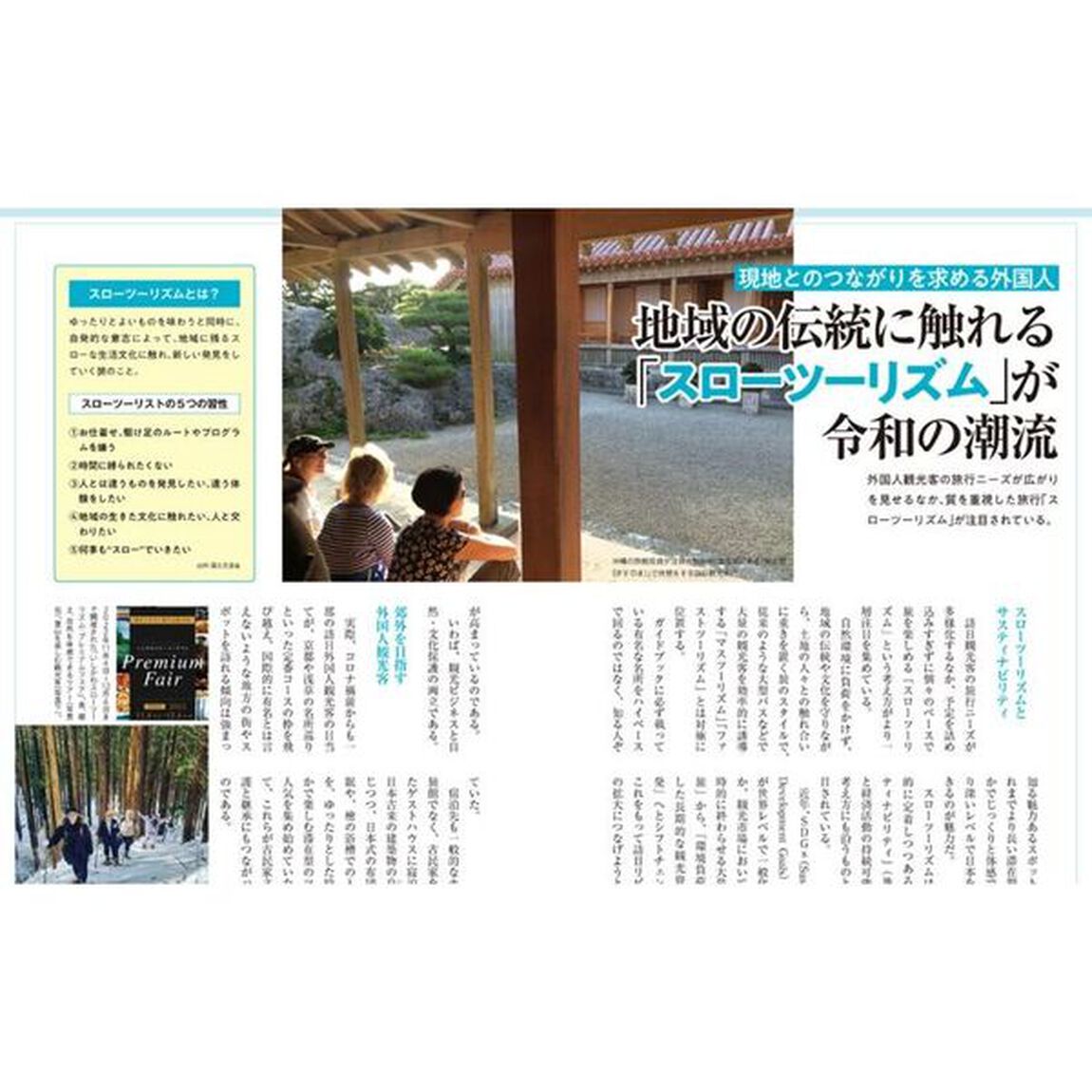 シン・ＪＡＰＡＮ　外国人が次に絶対訪れたいニッポンの新地図帳