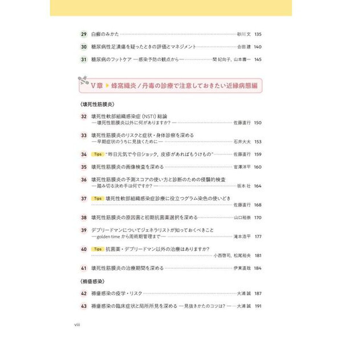 徹底深掘り！蜂窩織炎　ジェネラリストのための皮膚軟部組織感染症診療ガイド