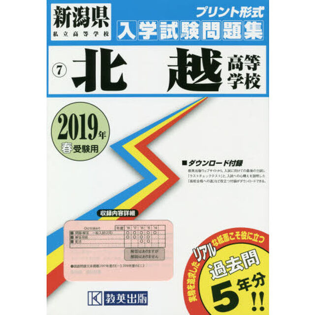 &rsquo;１９　北越高等学校