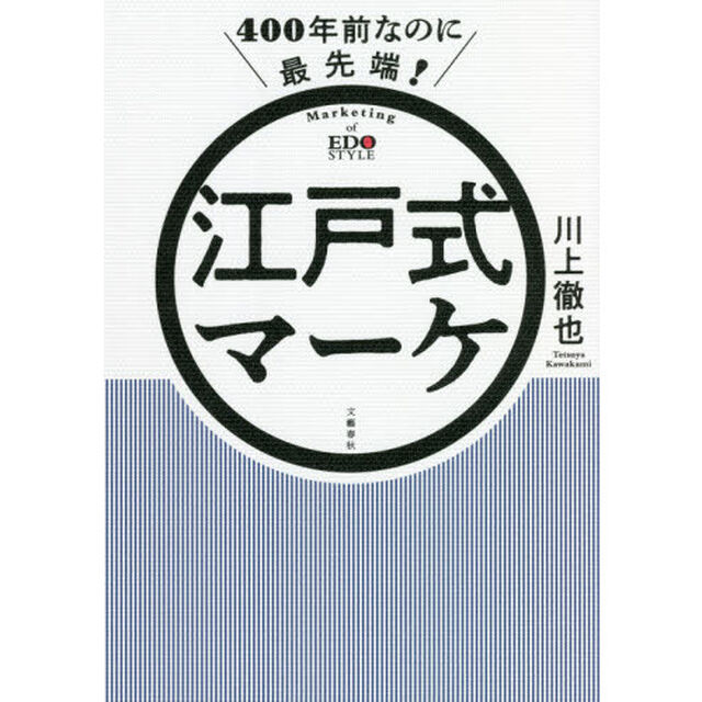 ４００年前なのに最先端！江戸式マーケ