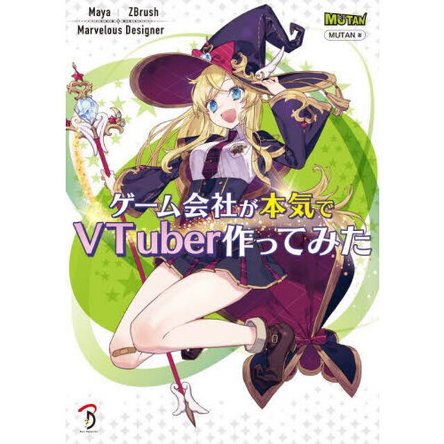 ゲーム会社が本気でＶｔｕｂｅｒ作ってみた