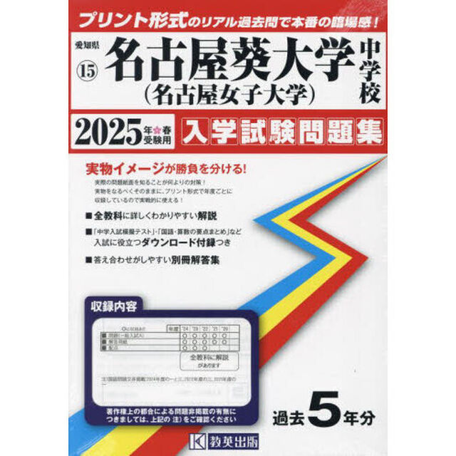 &rsquo;２５　名古屋葵大学中学校