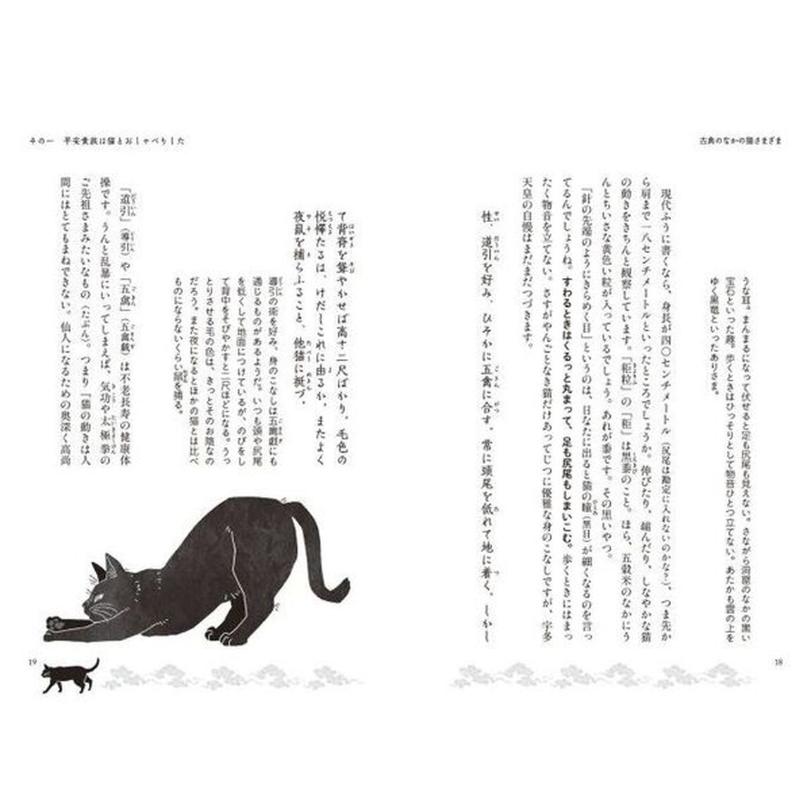猫うた千年の物語