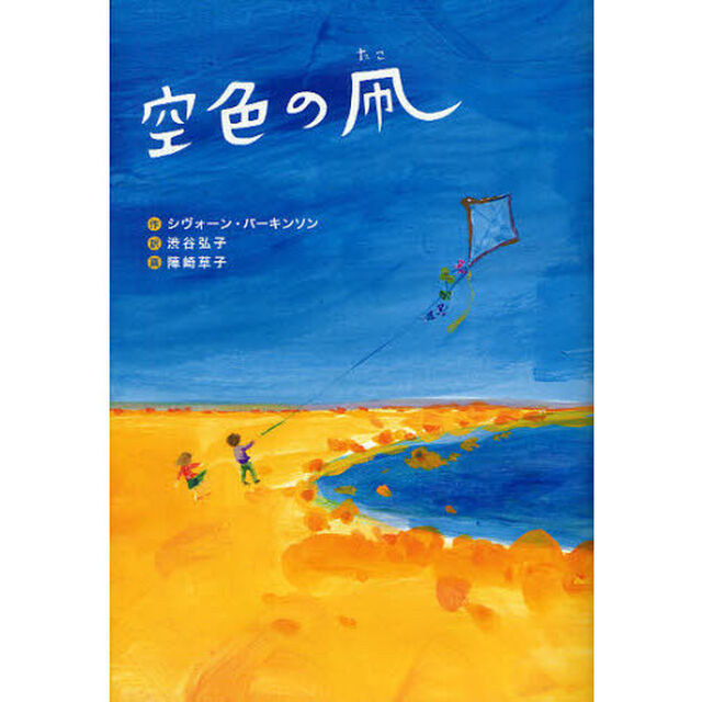 空色の凧