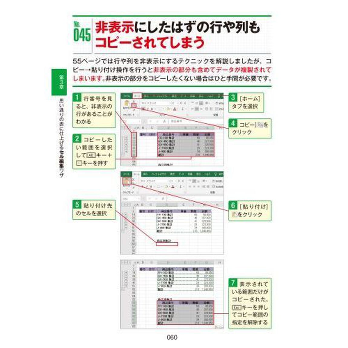 Ｅｘｃｅｌ基本ワザ＆仕事ワザ　２０１９＆２０１６＆２０１３