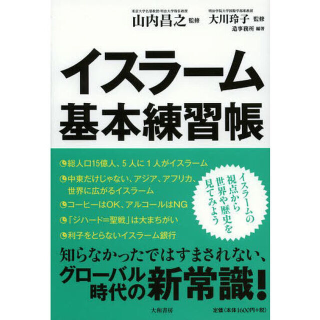 イスラーム基本練習帳