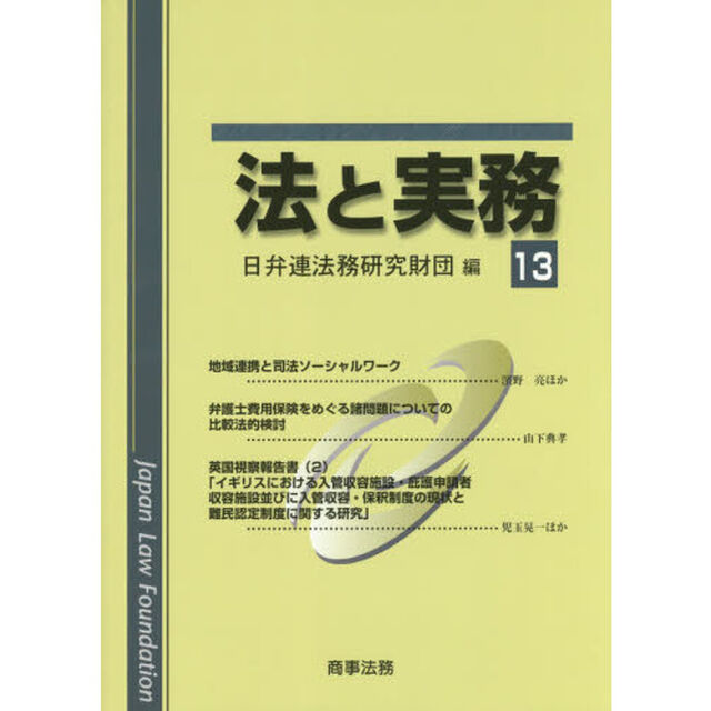 法と実務　１３