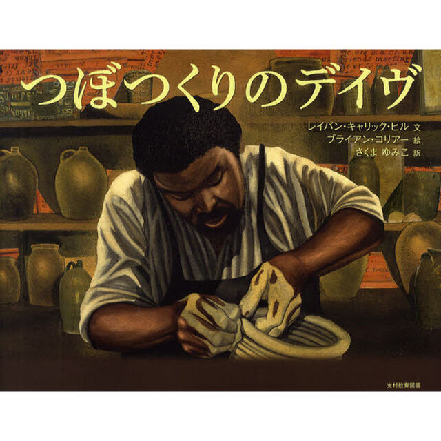 つぼつくりのデイヴ