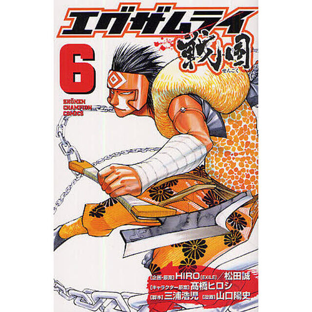 エグザムライ　戦国　　　６