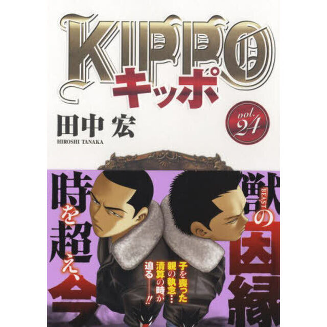 ＫＩＰＰＯ　２４