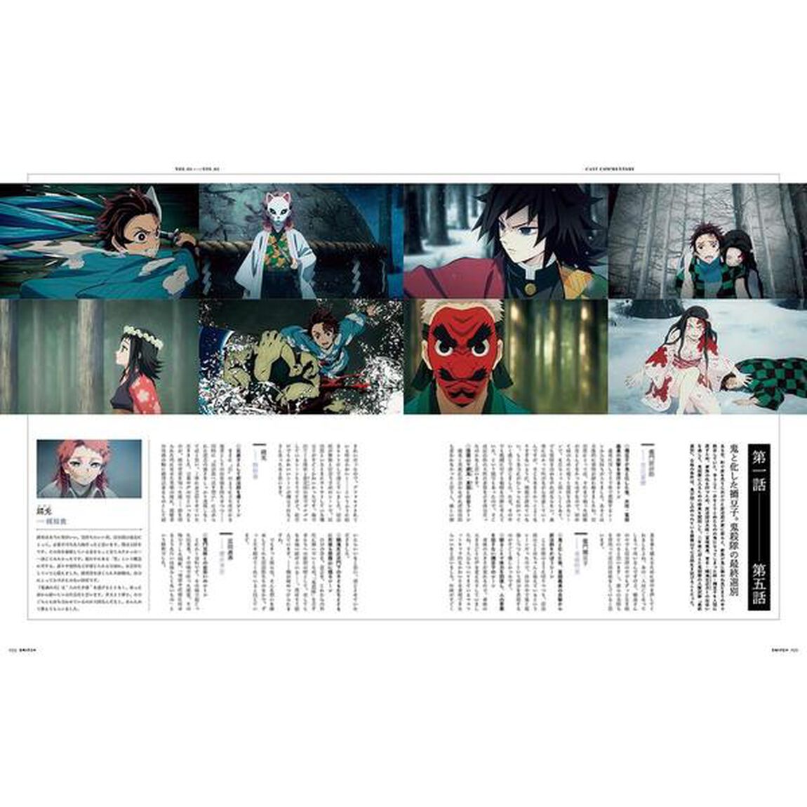 SWITCH Vol.38 No.8 特集 TVアニメ『鬼滅の刃』誌上総集編「ＴＶアニメ『鬼滅の刃』誌上総集編」