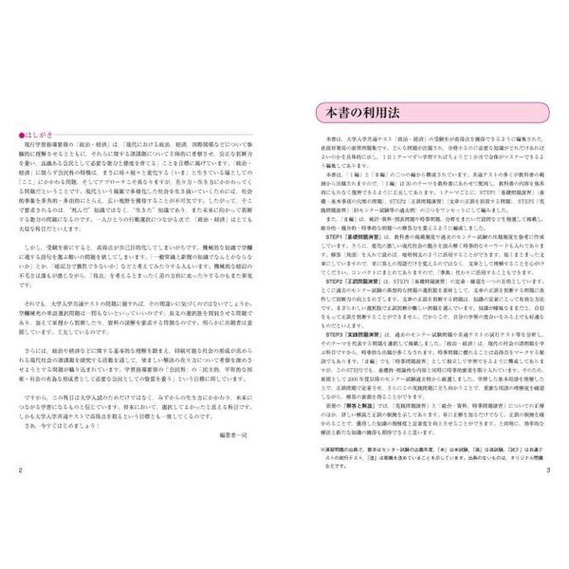 完全ＭＡＳＴＥＲ政経問題集大学入学共通テスト「最新第３版」