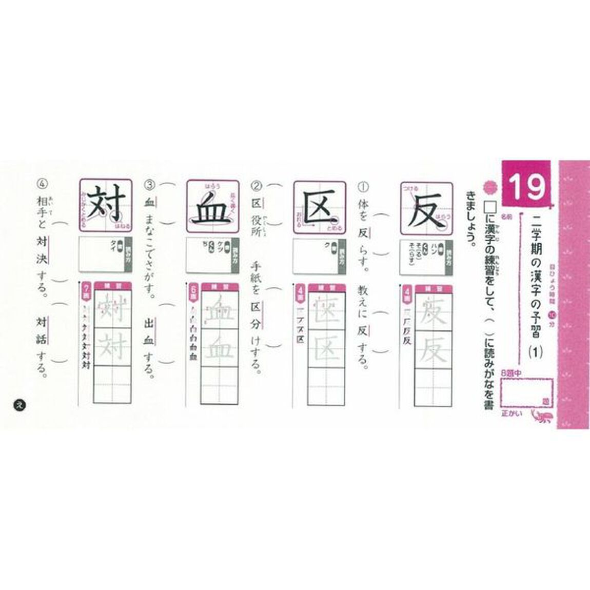 小学３年の漢字