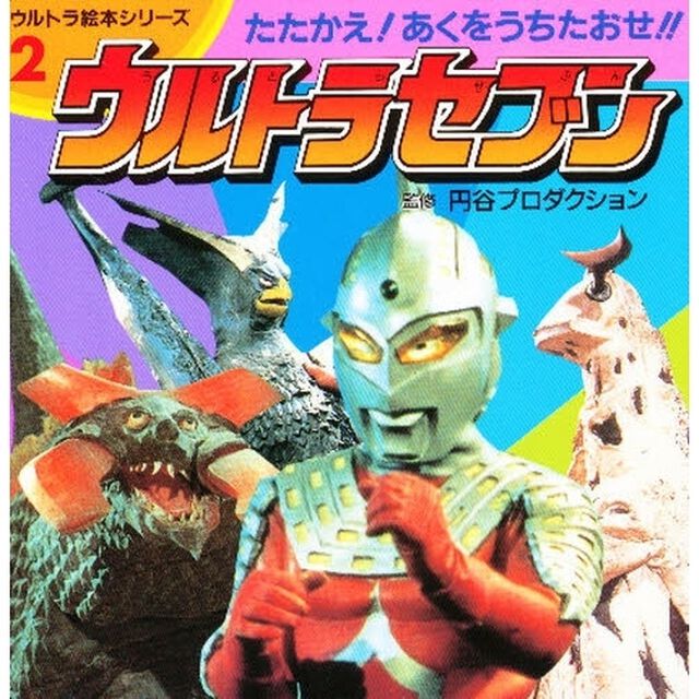 ウルトラセブン