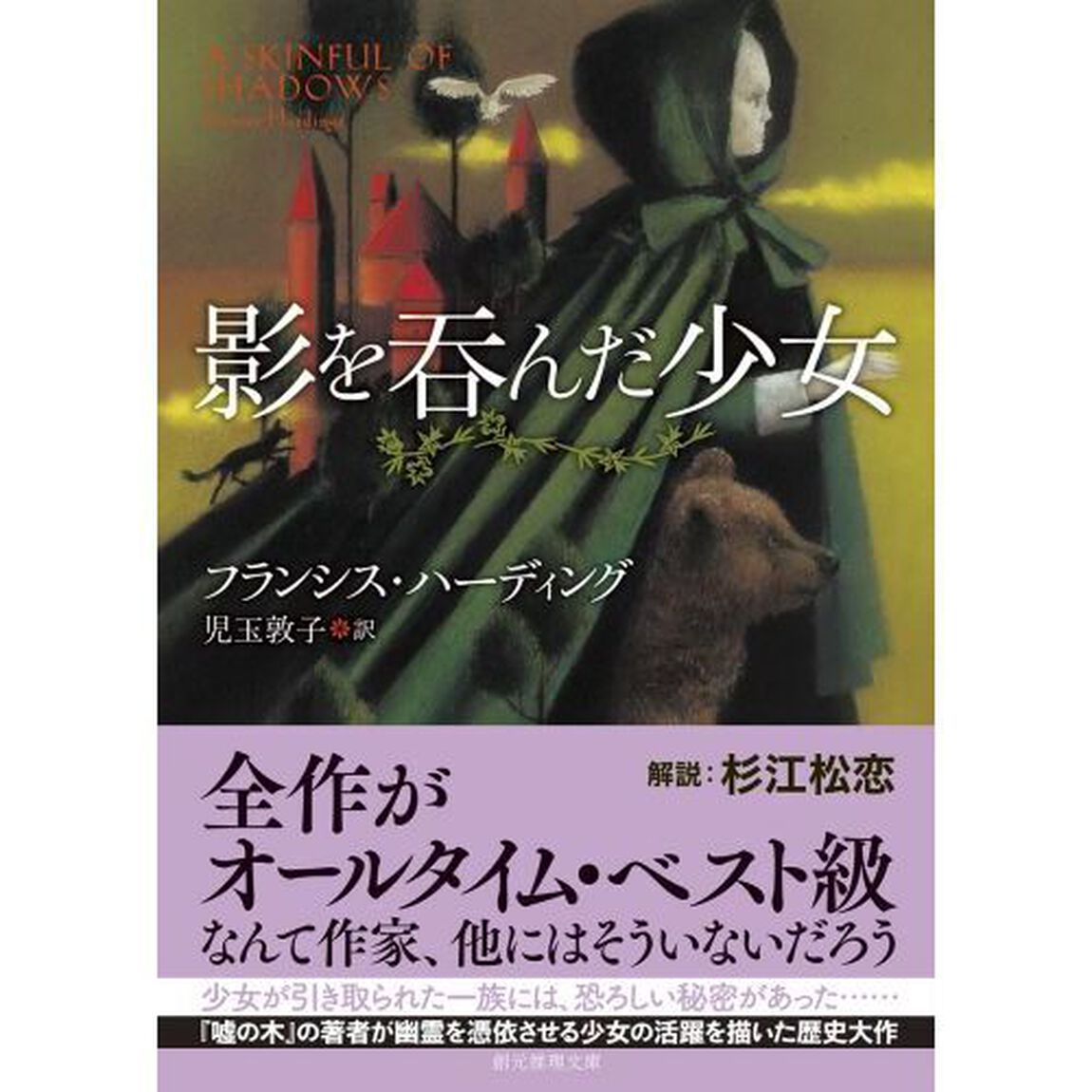 影を呑んだ少女
