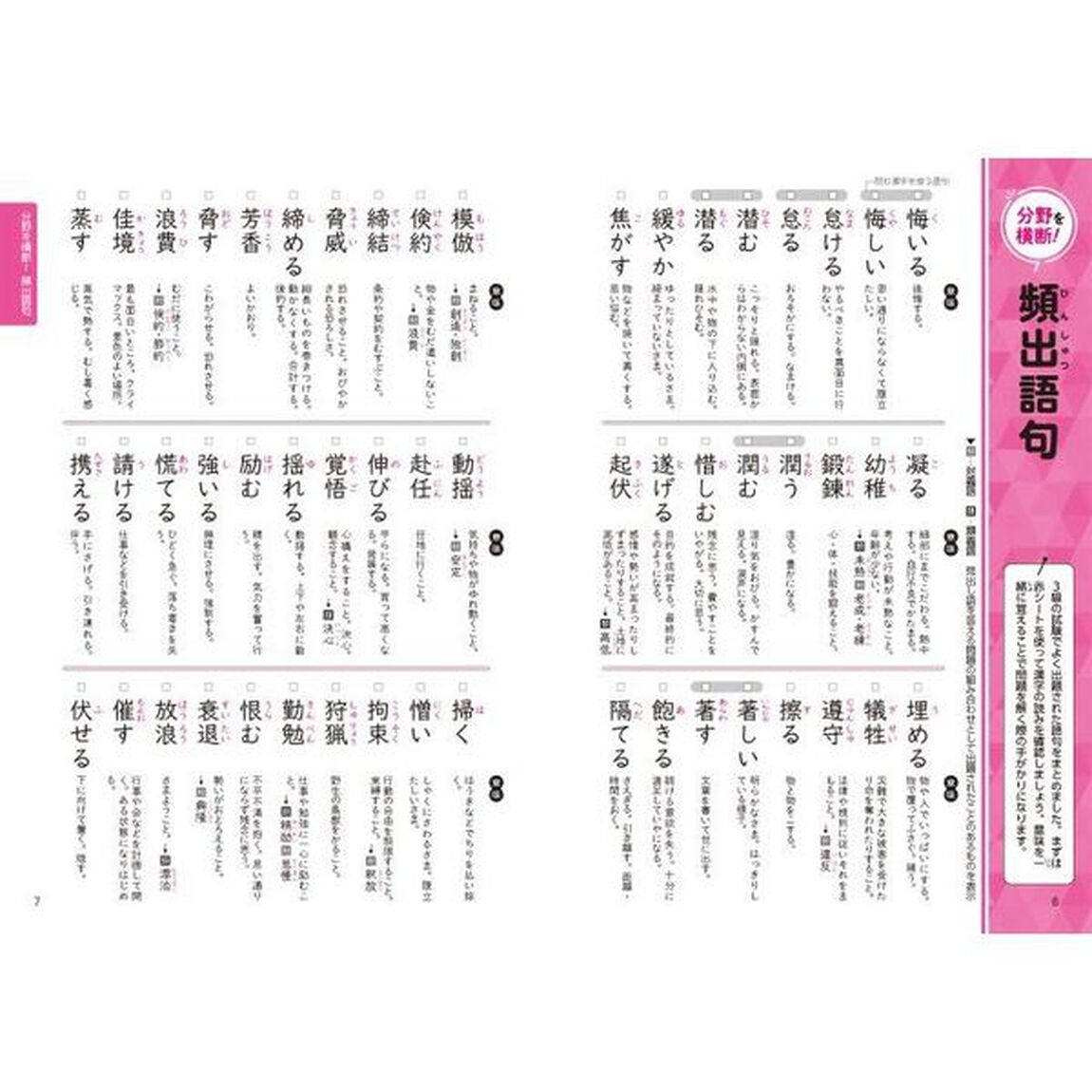 らくらく！漢検３級合格トレーニング