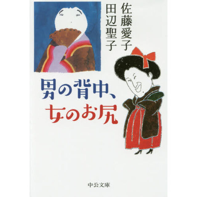 男の背中、女のお尻