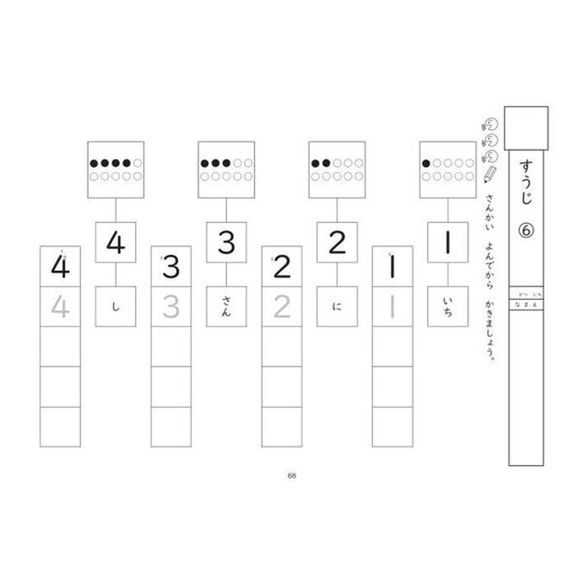 漢字が苦手な子どもへの個別支援プリント　どの子も自信がもてる　ステップ１「改訂」「ひらがな・かたかな・すうじ」