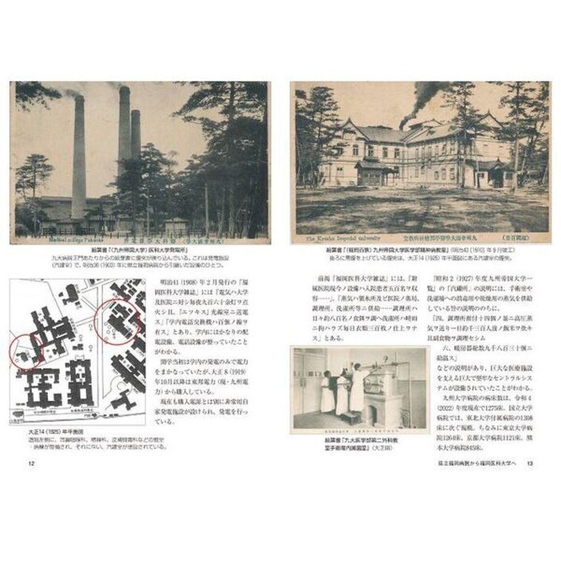絵葉書が映す九州帝国大学と箱崎