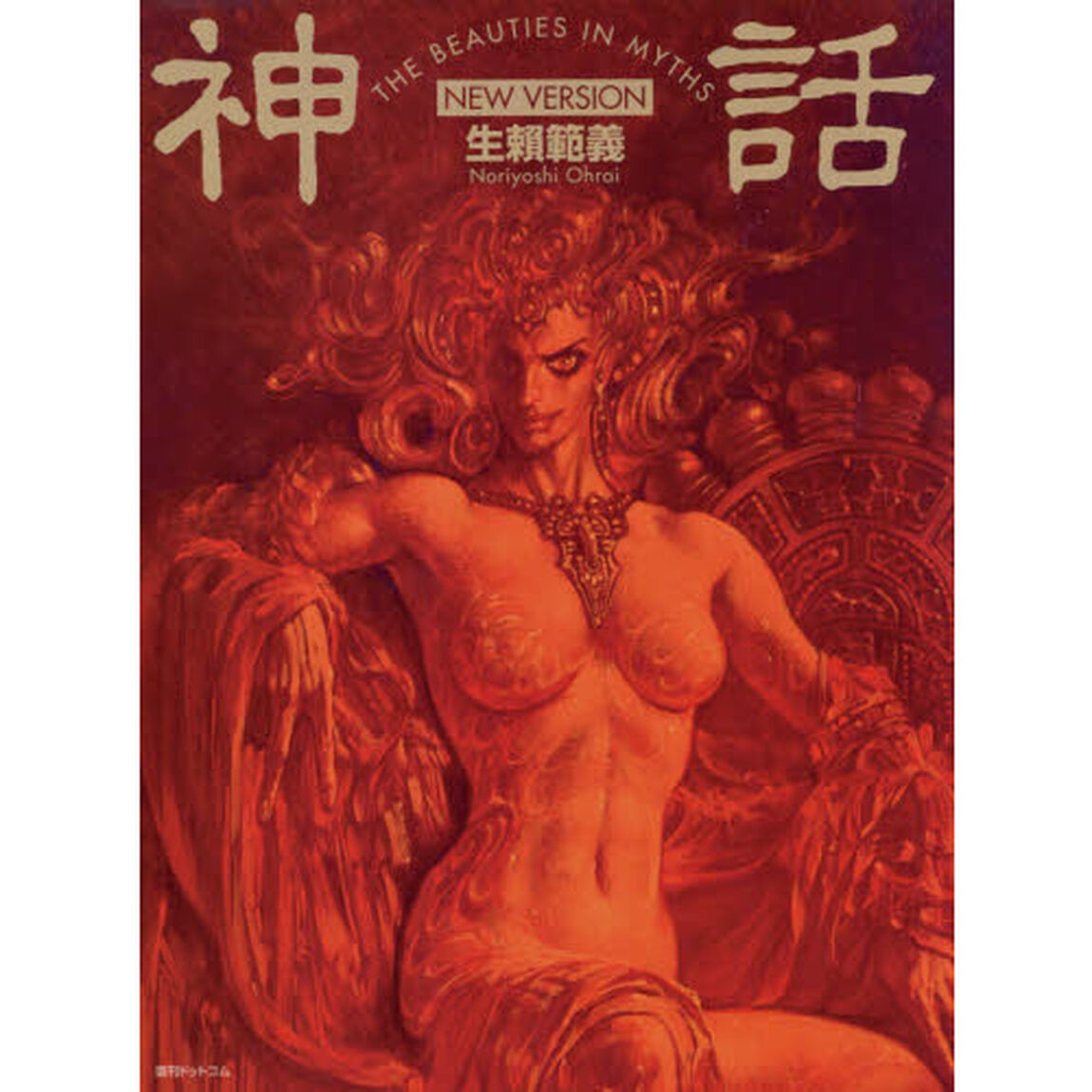 神話　ＴＨＥ　ＢＥＡＵＴＩＥＳ　ＩＮ　ＭＹＴＨＳ「NEW VERS」