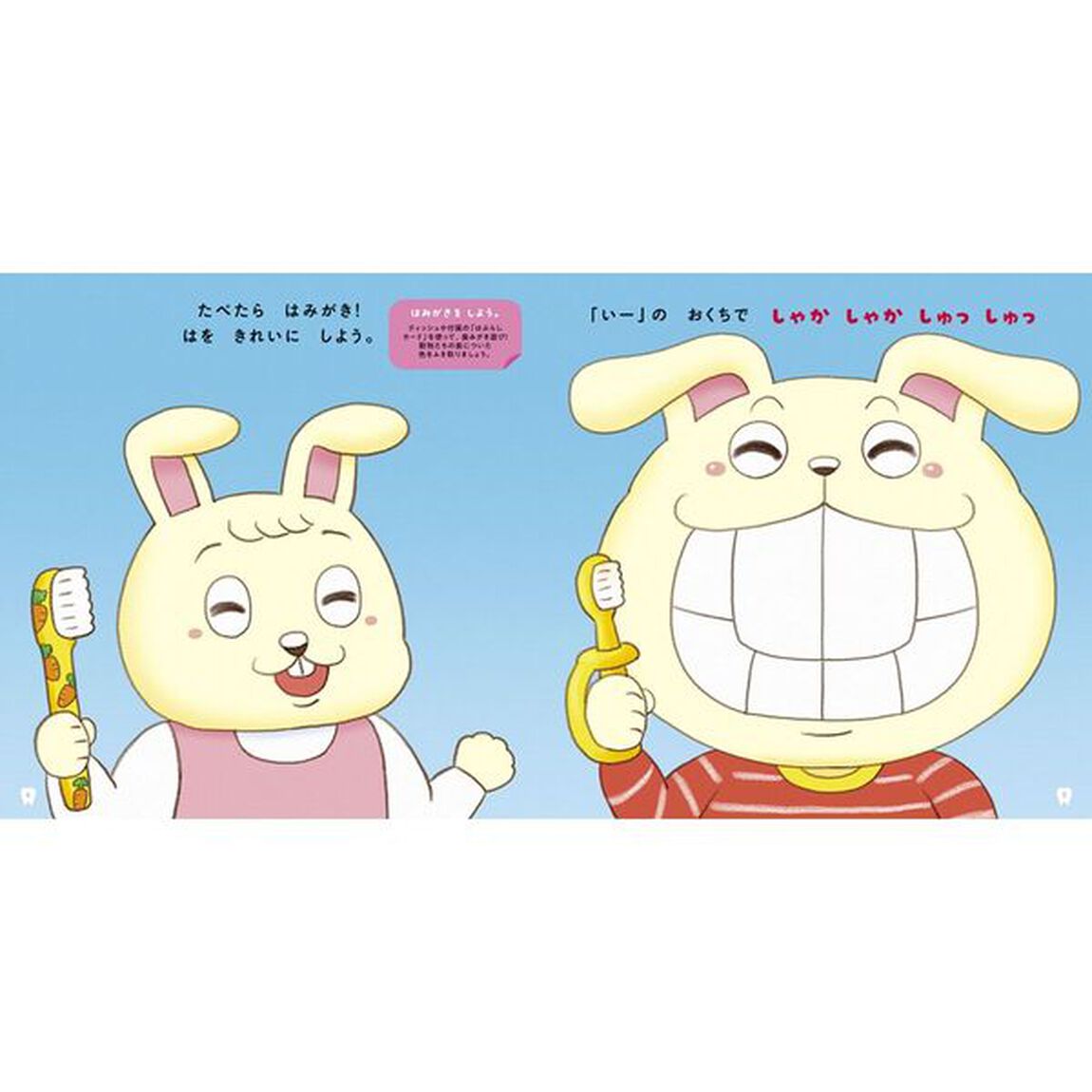 はみがきぬりけしえほん　ぬってけせる！