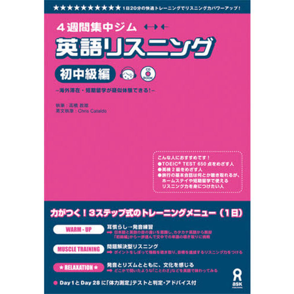 英語リスニング　初中級編
