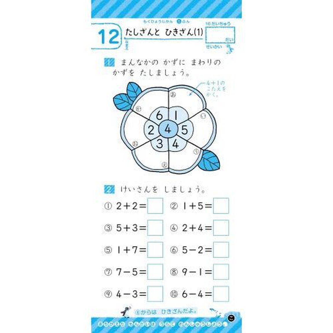 小学１年のけいさん