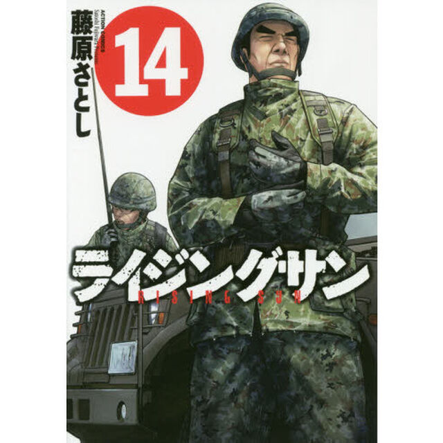 ライジングサン　１４