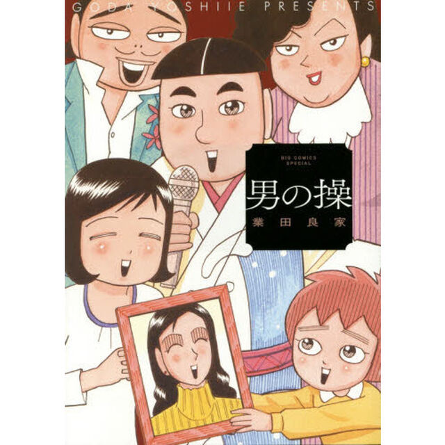 男の操