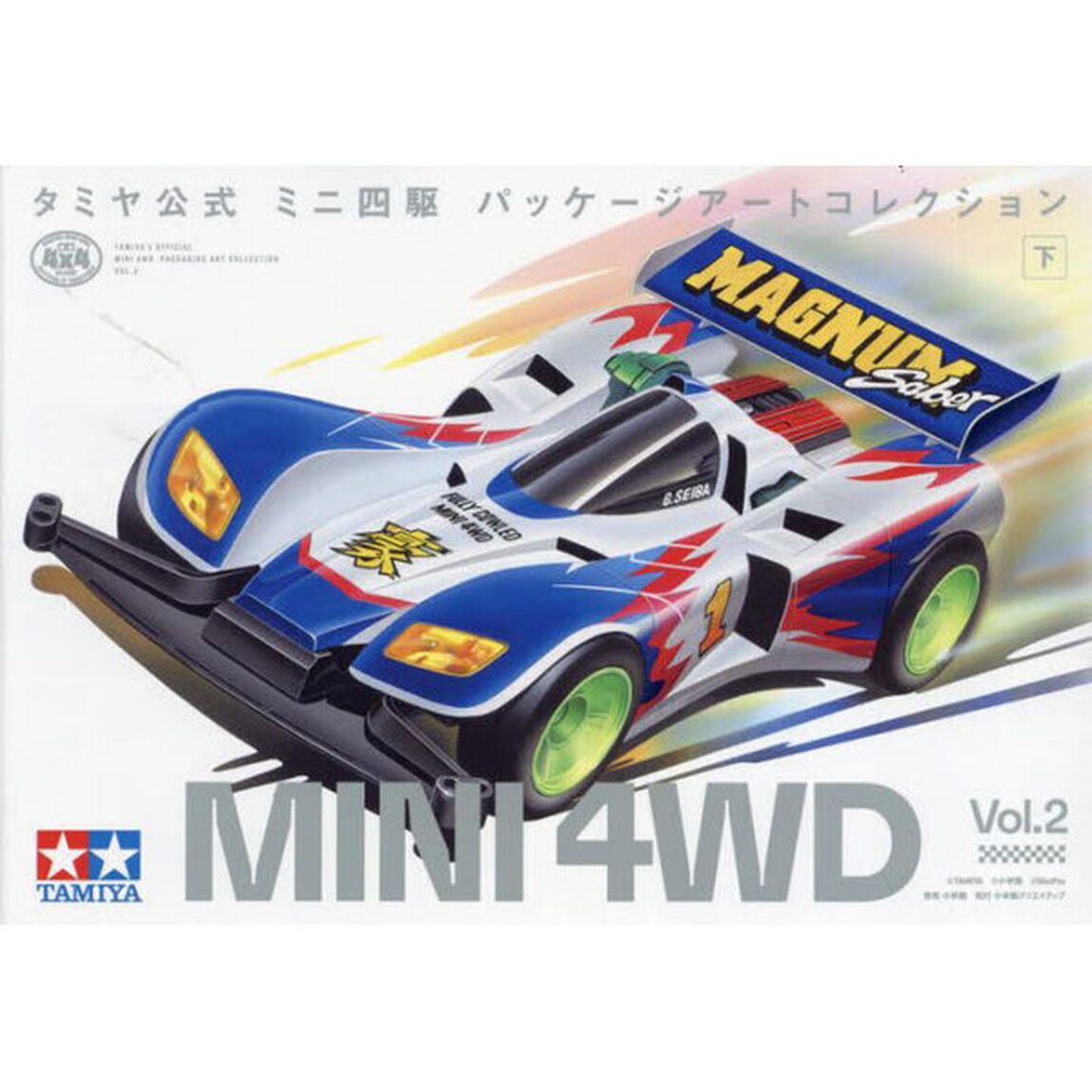 タミヤ公式ミニ四駆パッケージアートコレクション　下