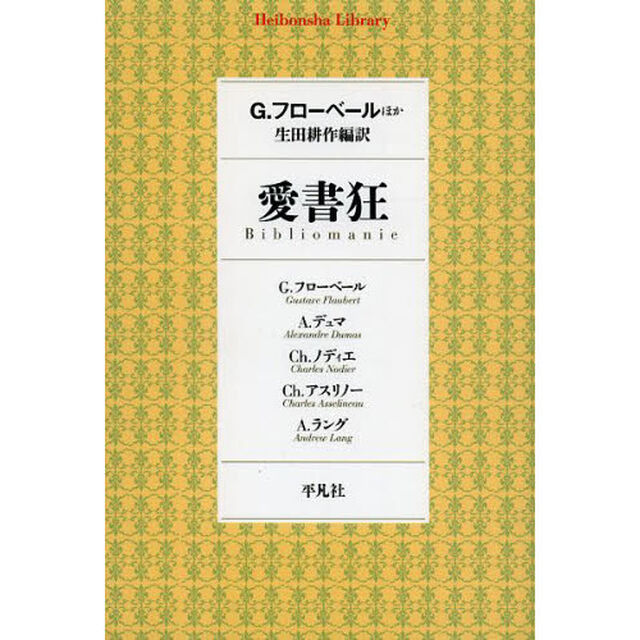 愛書狂