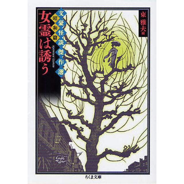 女霊は誘う